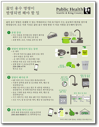 Boil water infographic screenshot in Korean