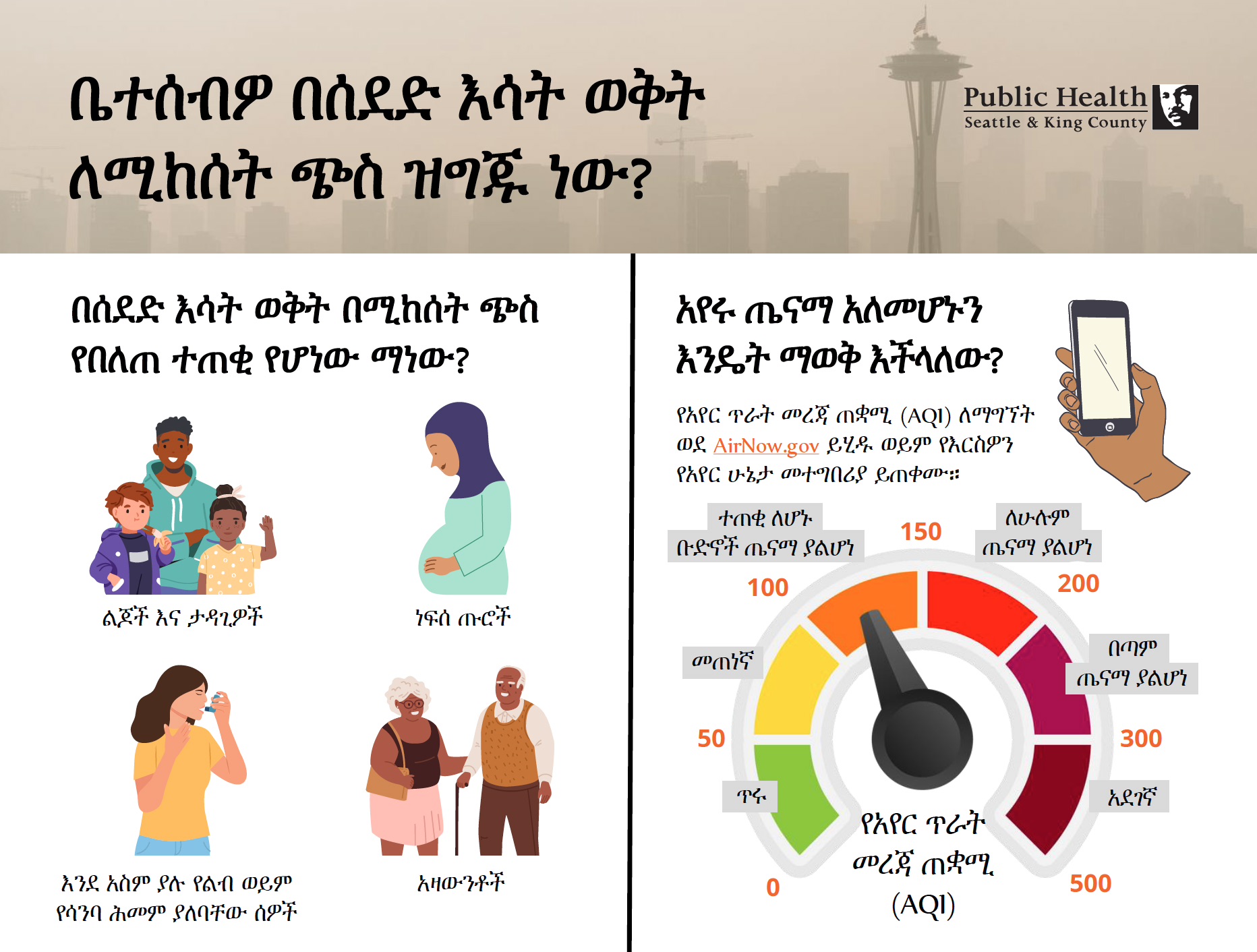 Partial screenshot of the poster, "Is your family ready for wildfire smoke season?" in Amharic