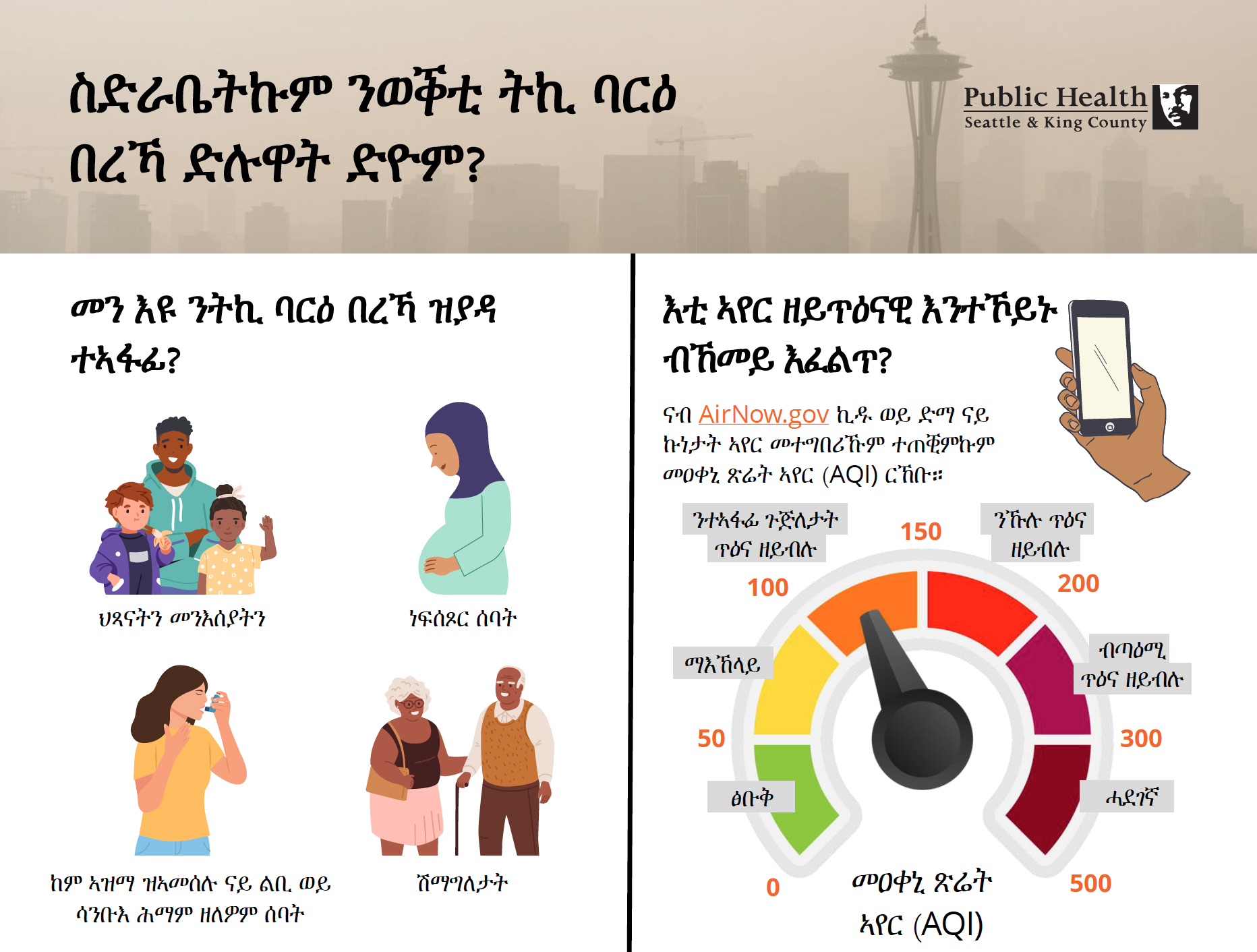 Partial screenshot of the poster, "Is your family ready for wildfire smoke season?" in Tigrinya