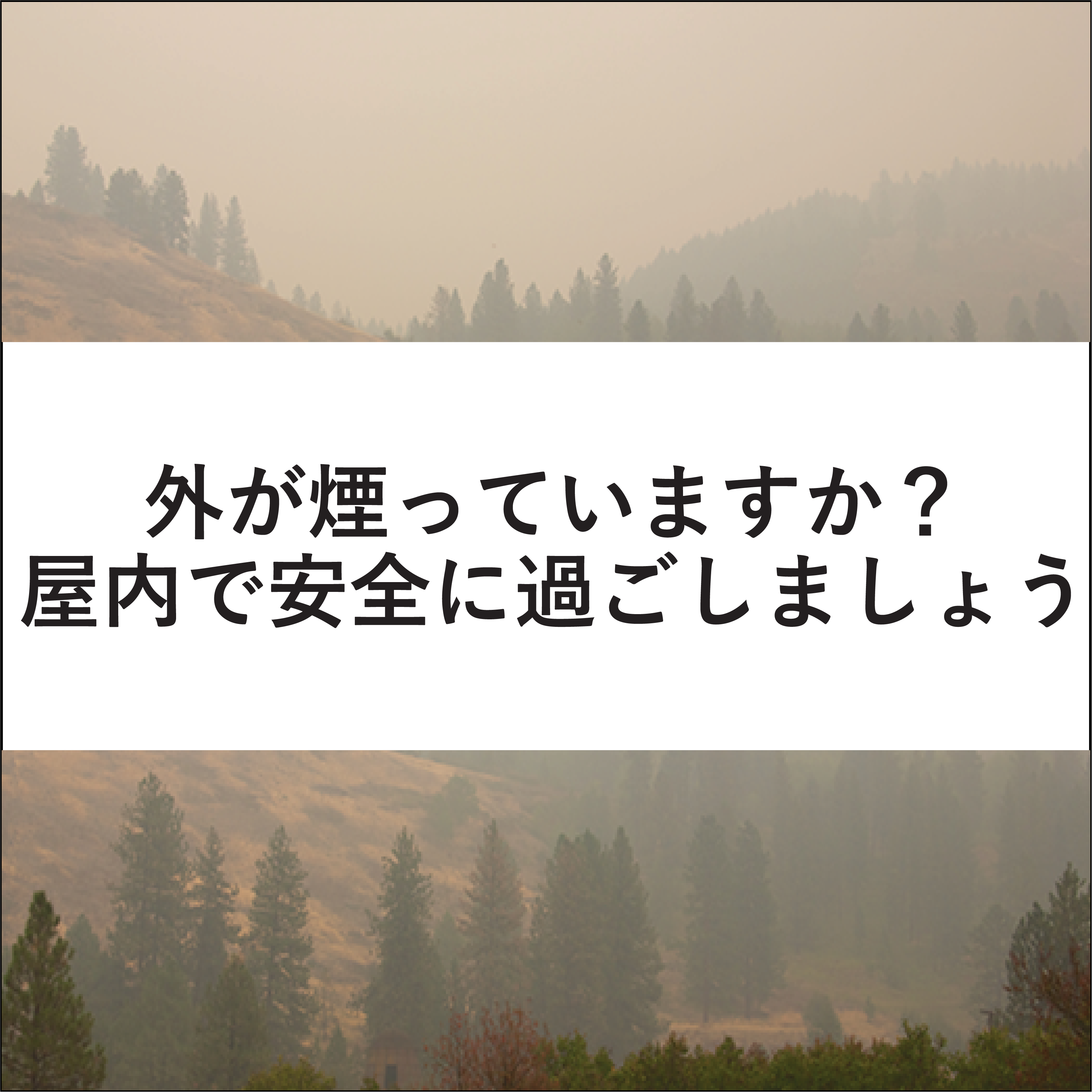 Stay Safe from Smoke in Japanese